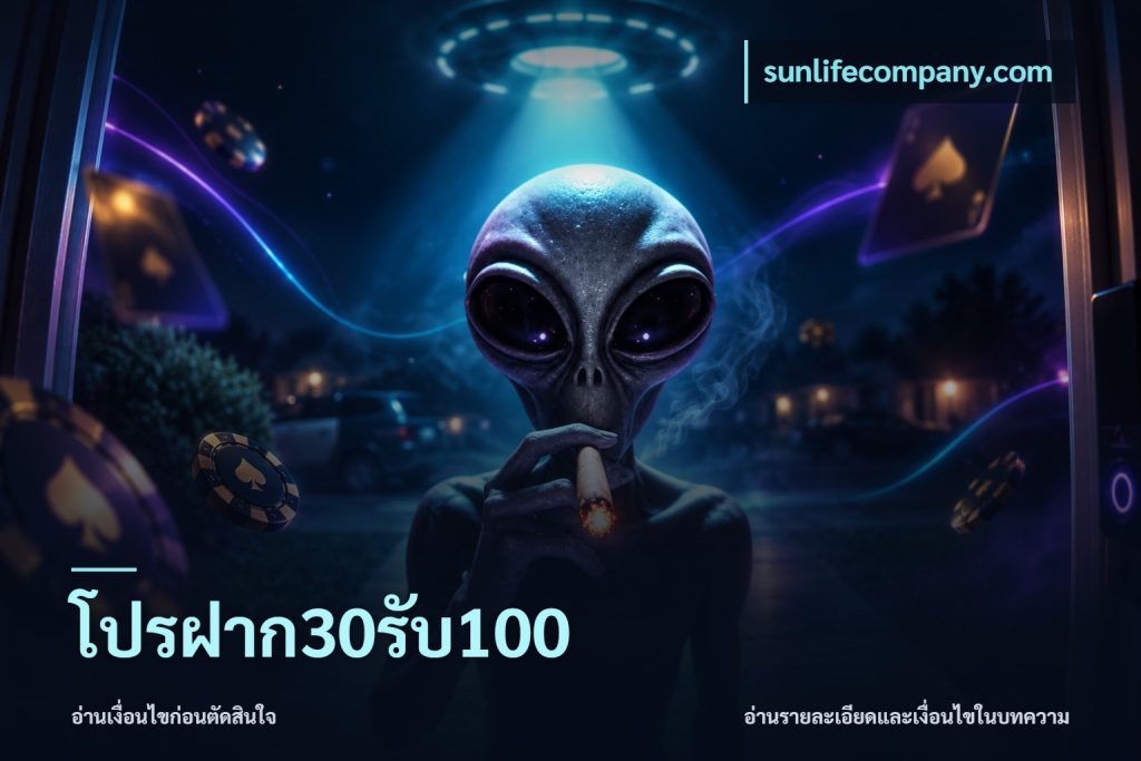 โปรฝาก30รับ100