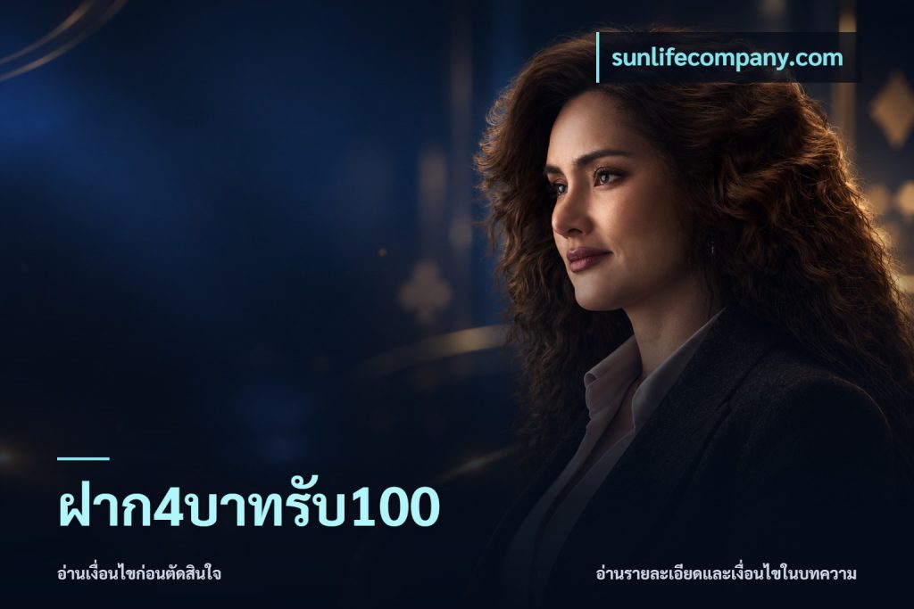 ฝาก4บาทรับ100