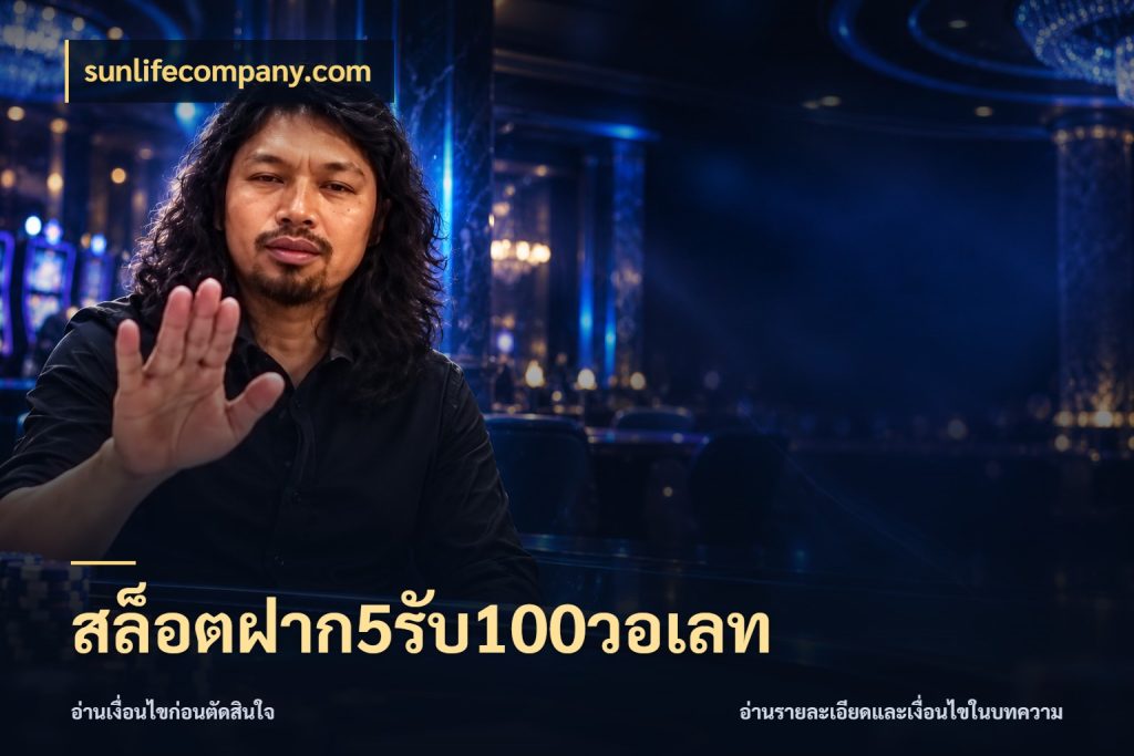 สล็อตฝาก5รับ100วอเลท เปิดมุมโปรให้เข้ากับเกมแนวโปรด ในมุม sunlifecompany.com