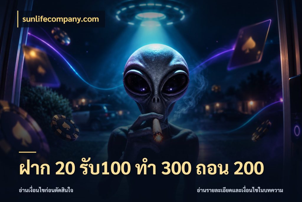 ฝาก 20 รับ100 ทํา 300 ถอน 200 รูปแบบโบนัสกับสิทธิ์ของสายเกม กับ sunlifecompany.com