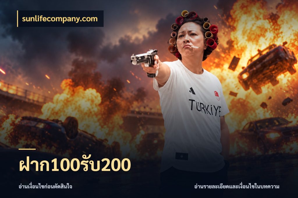 ฝาก100รับ200 sunlifecompany.com รูปแบบโบนัสกับสิทธิ์ของสายเกม