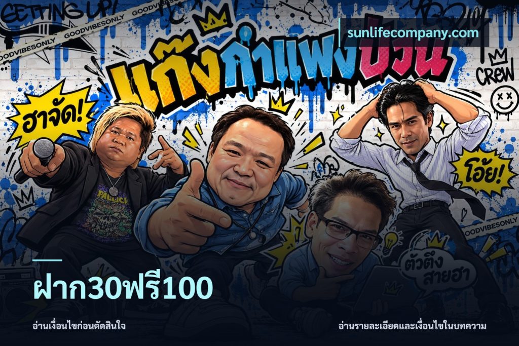 ฝาก30ฟรี100