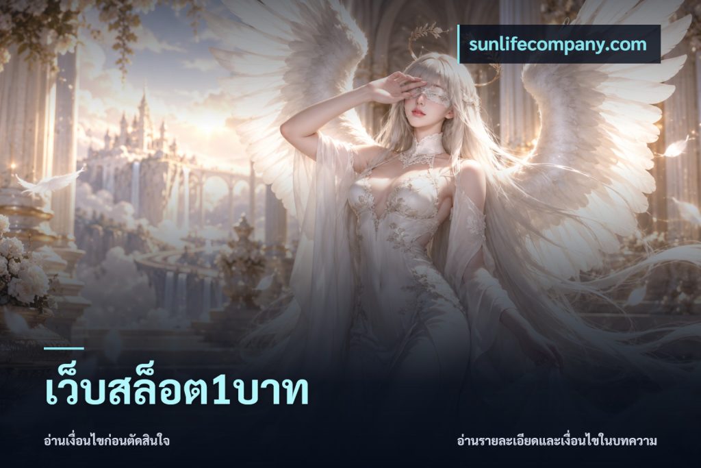 เว็บสล็อต1บาท