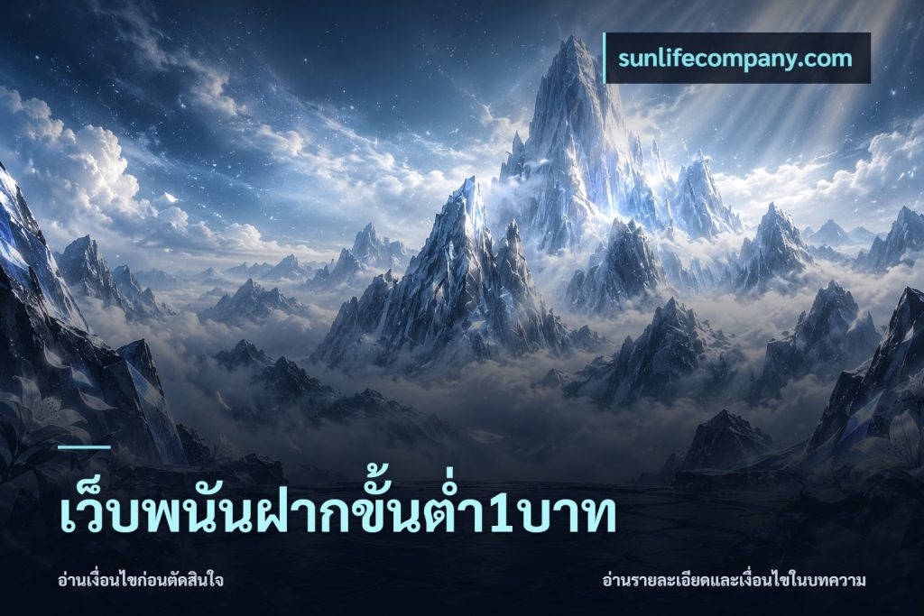 เว็บพนันฝากขั้นต่ำ1บาท