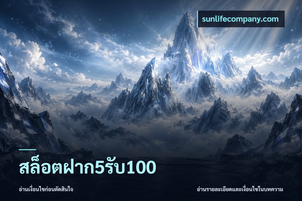 สล็อตฝาก5รับ100