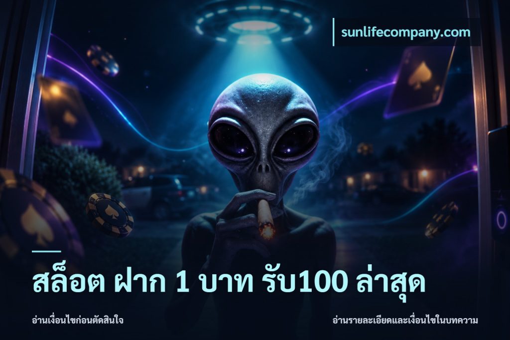 สล็อต ฝาก 1 บาท รับ100 ล่าสุด