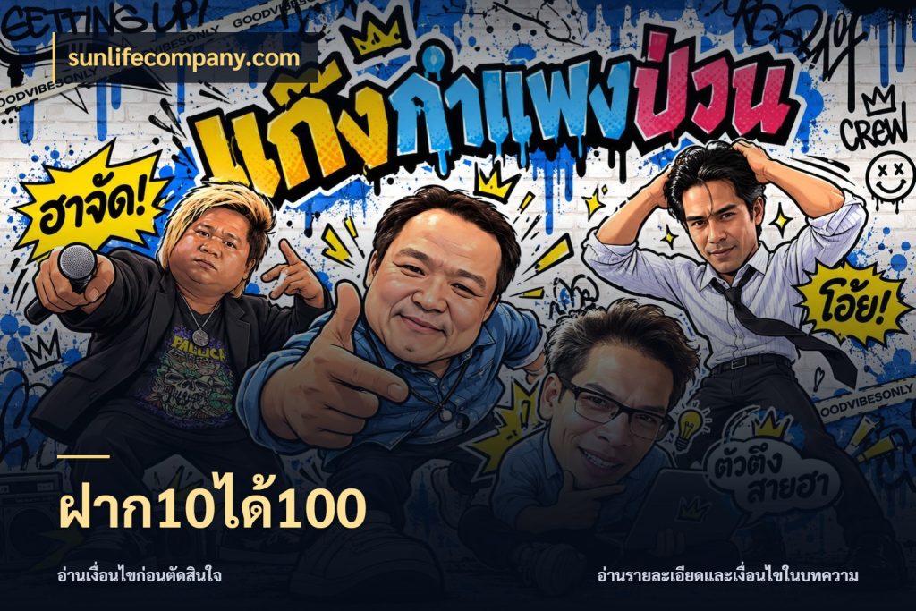 ฝาก10ได้100 สนุกกับตัวเลือกโปรในสไตล์ของคุณ สไตล์ sunlifecompany.com
