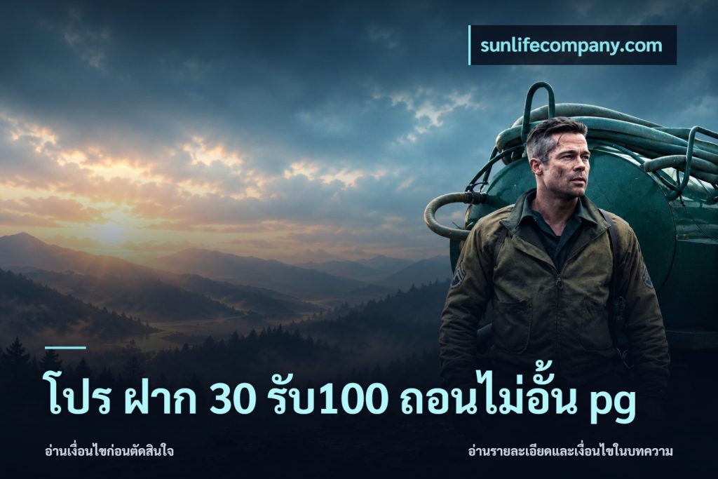 โปร ฝาก 30 รับ100 ถอนไม่อั้น pg