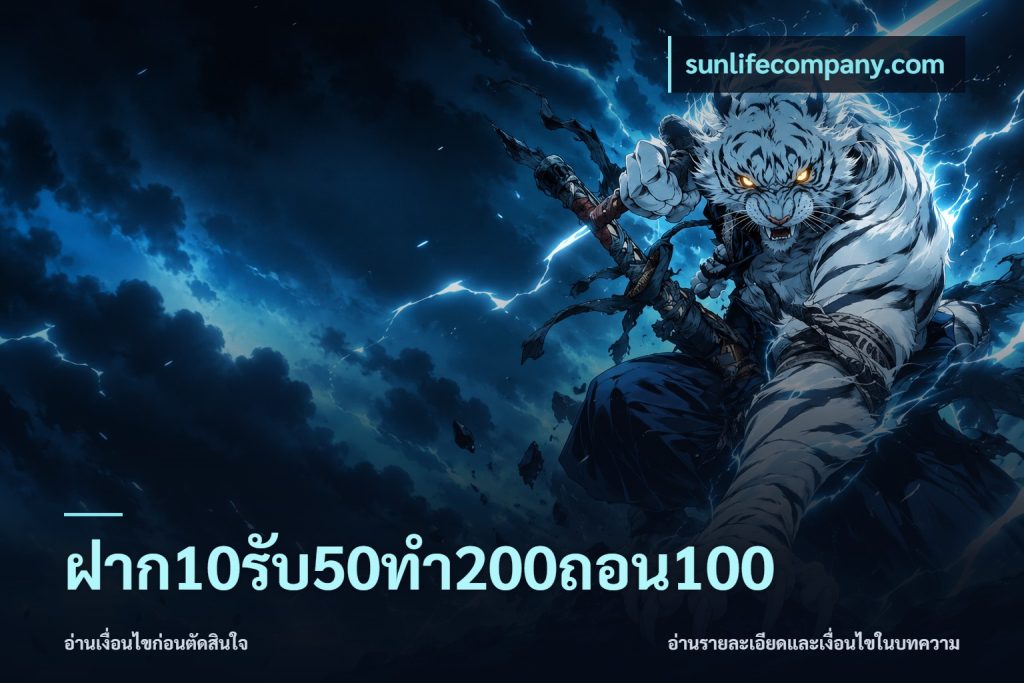 ฝาก10รับ50ทํา200ถอน100