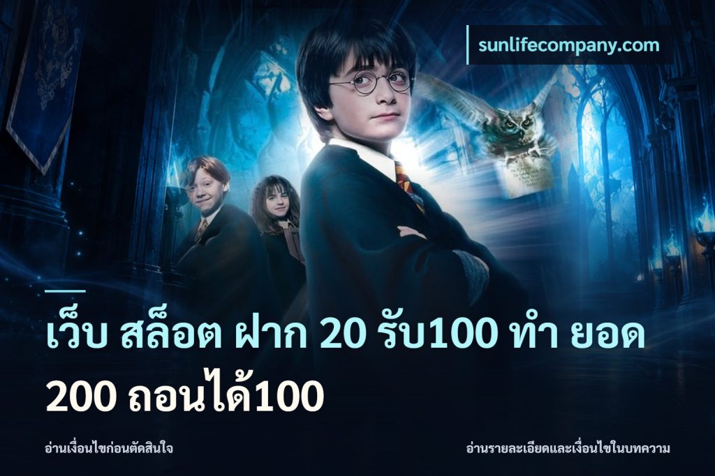 เว็บ สล็อต ฝาก 20 รับ100 ทํา ยอด 200 ถอนได้100