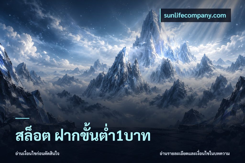 สล็อต ฝากขั้นต่ำ1บาท