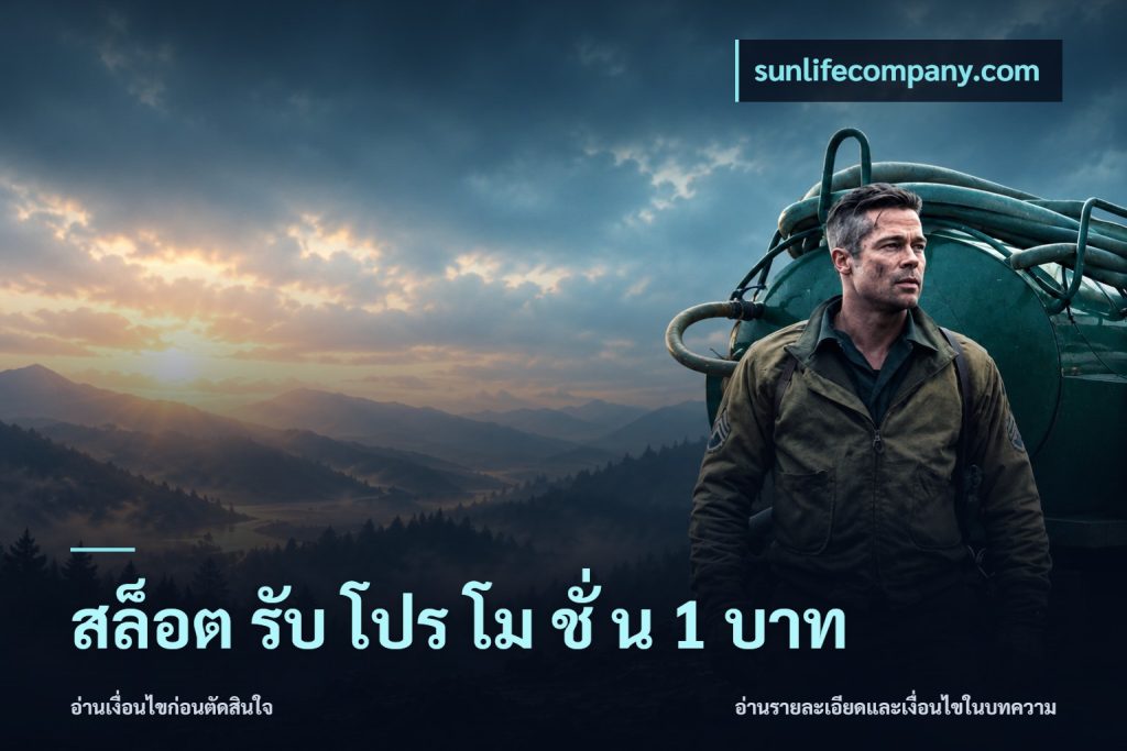 สล็อต รับ โปร โม ชั่ น 1 บาท