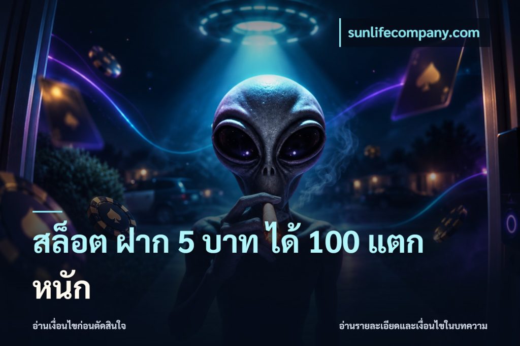 สล็อต ฝาก 5 บาท ได้ 100 แตก หนัก