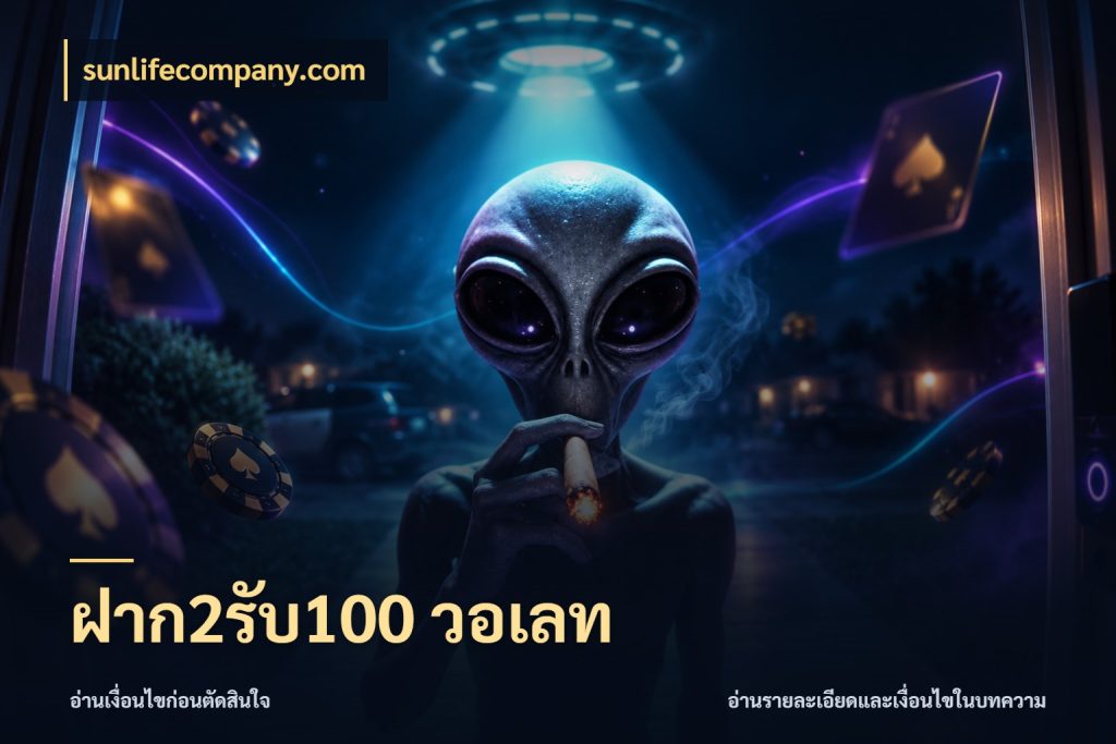 ฝาก2รับ100 วอเลท เครดิตกับรูปแบบโปรที่ตรงใจ ในมุม sunlifecompany.com