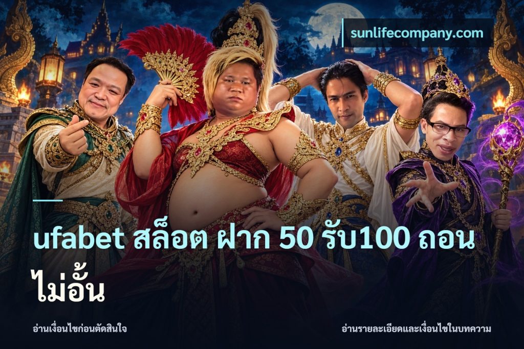 ufabet สล็อต ฝาก 50 รับ100 ถอนไม่อั้น