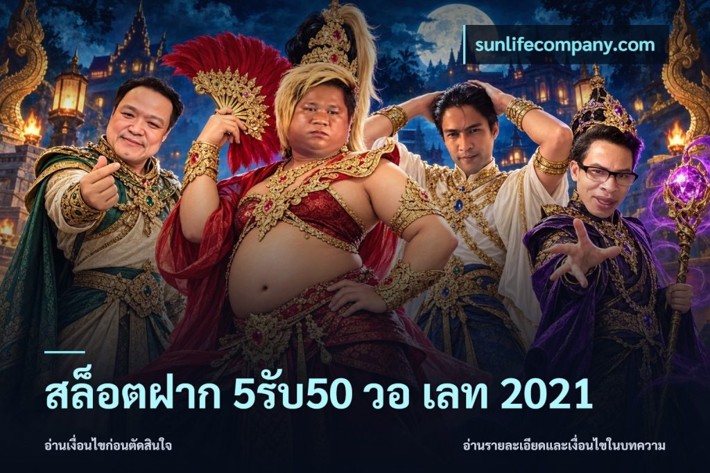 สล็อตฝาก 5รับ50 วอ เลท 2021