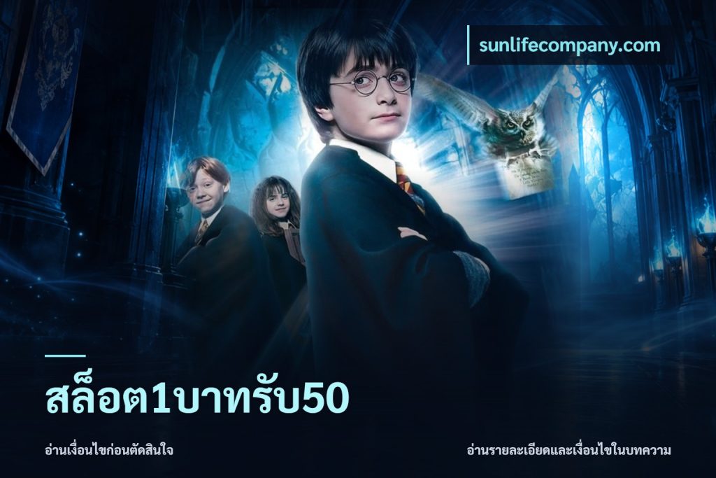สล็อต1บาทรับ50