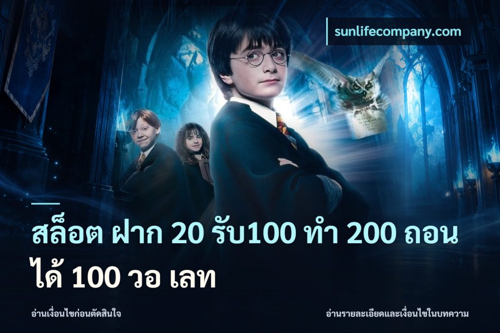 สล็อต ฝาก 20 รับ100 ทํา 200 ถอนได้ 100 วอ เลท