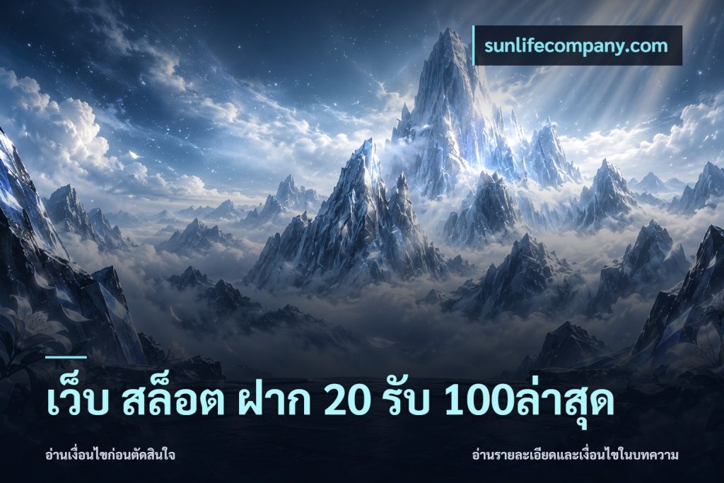 เว็บ สล็อต ฝาก 20 รับ 100ล่าสุด
