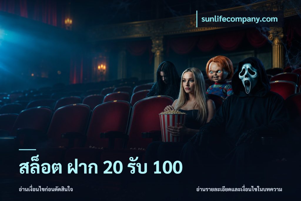 สล็อต ฝาก 20 รับ 100