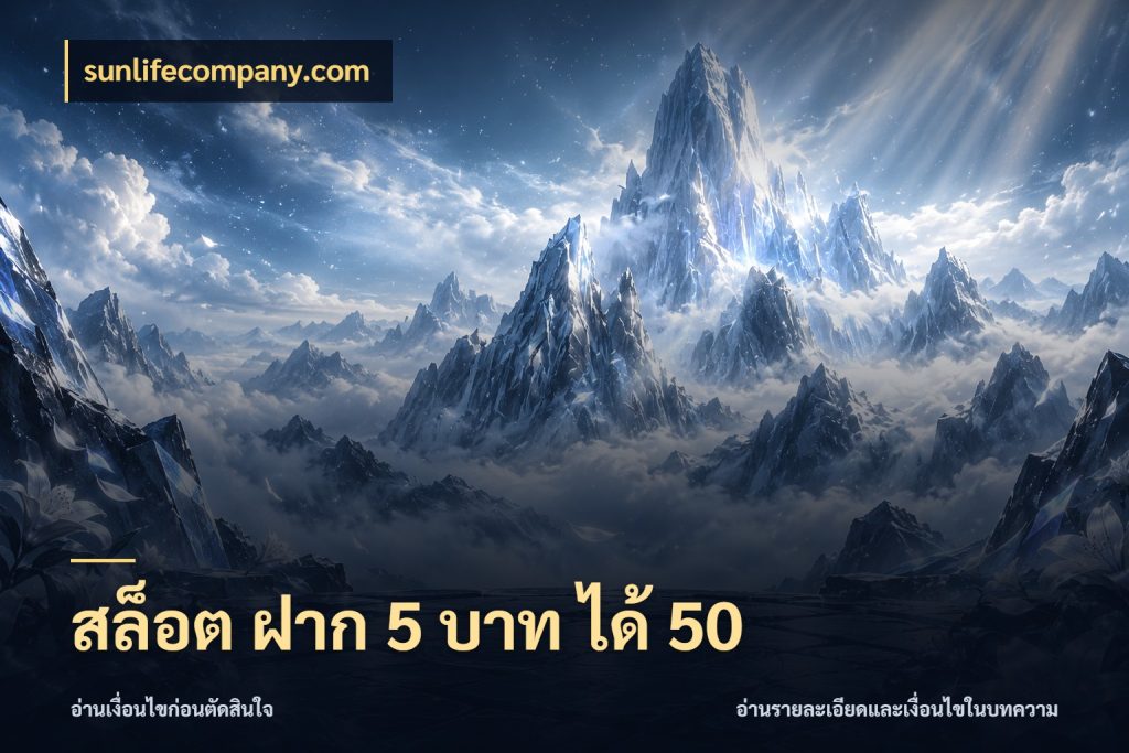 สล็อต ฝาก 5 บาท ได้ 50 sunlifecompany.com สีสันของโปรฝากและยอดรับ