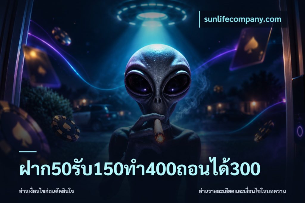 ฝาก50รับ150ทํา400ถอนได้300