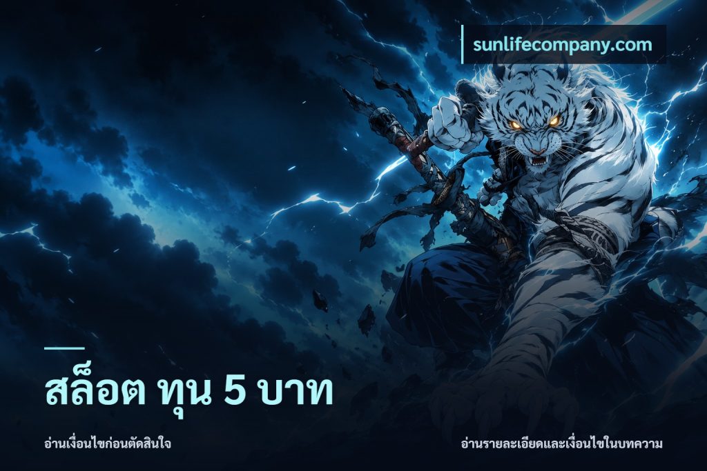 สล็อต ทุน 5 บาท