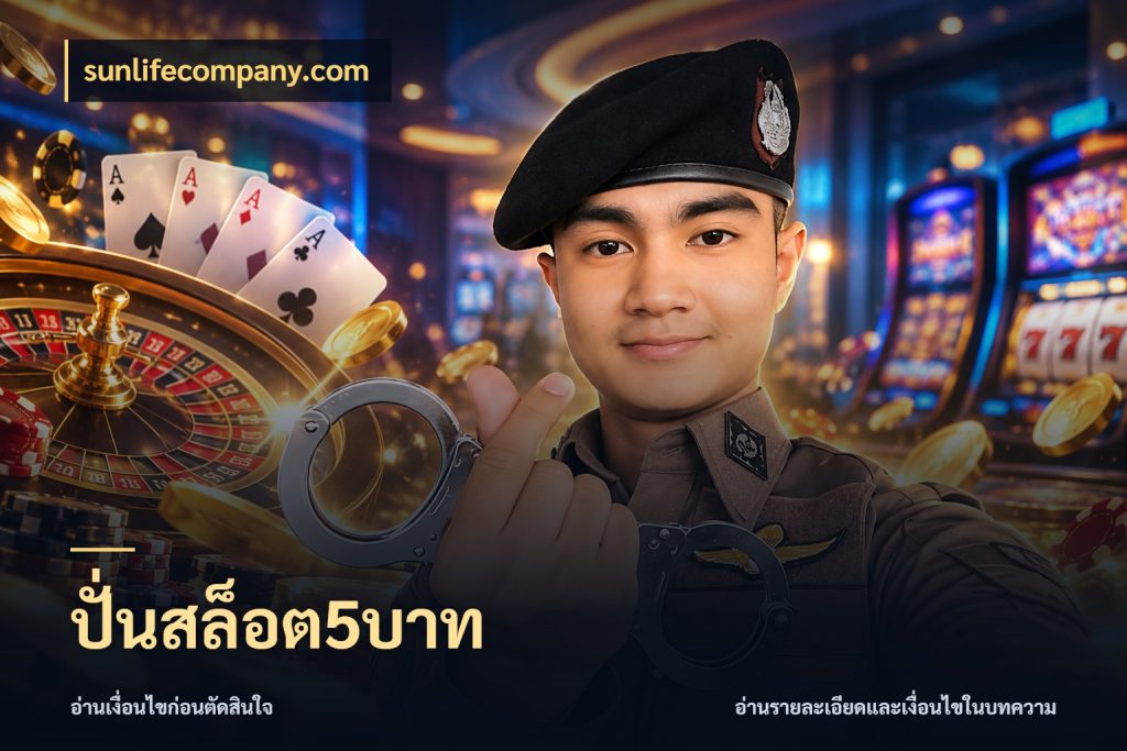 ปั่นสล็อต5บาท sunlifecompany.com จำนวนเริ่มต้นกับสไตล์เกมที่ชอบ