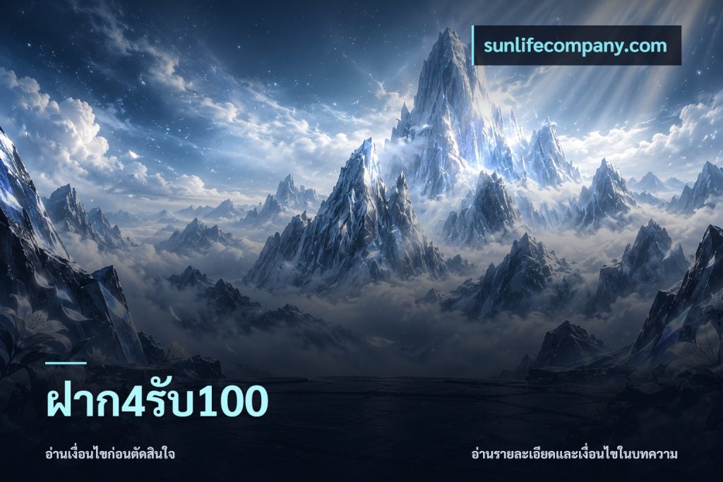 ฝาก4รับ100