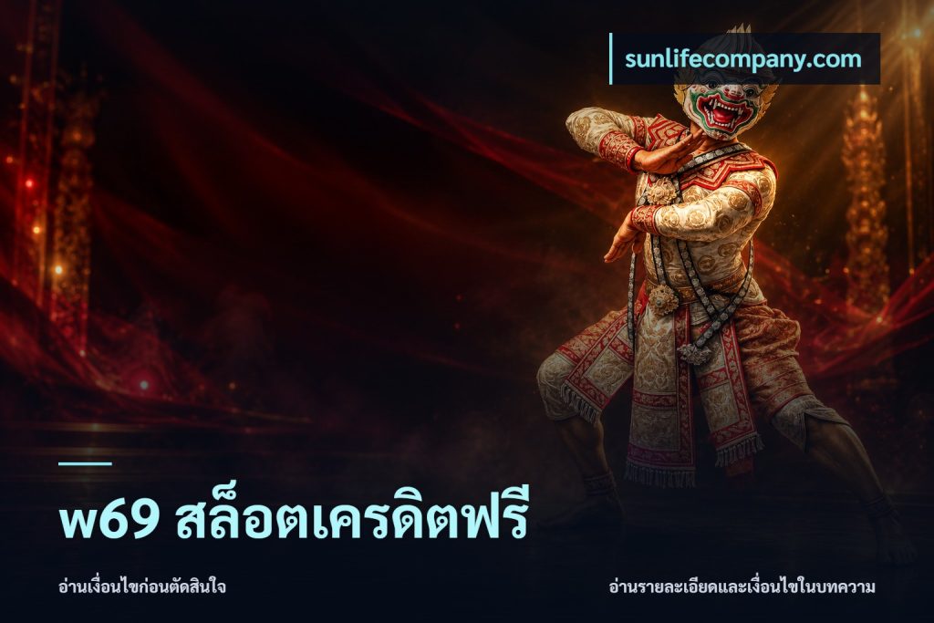 w69 สล็อตเครดิตฟรี