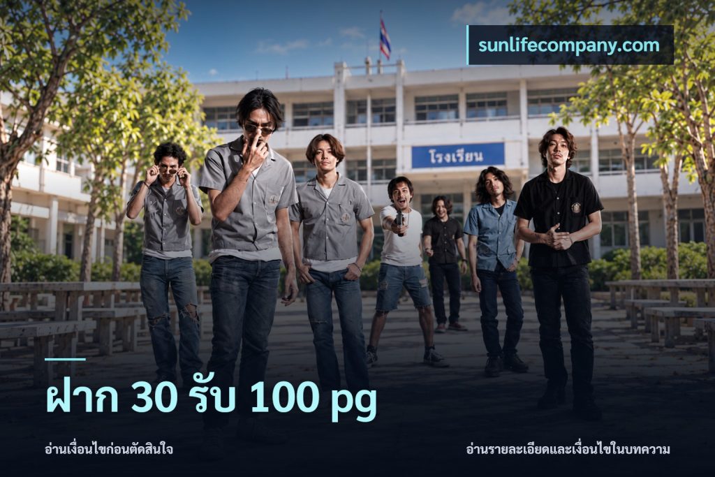 ฝาก 30 รับ 100 pg