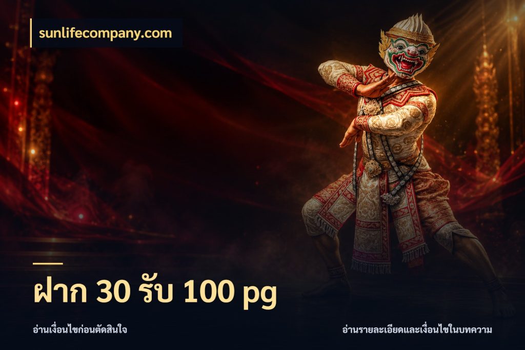 ฝาก 30 รับ 100 pg sunlifecompany.com จุดเด่นของเครดิตที่คนชอบเกมอยากรู้
