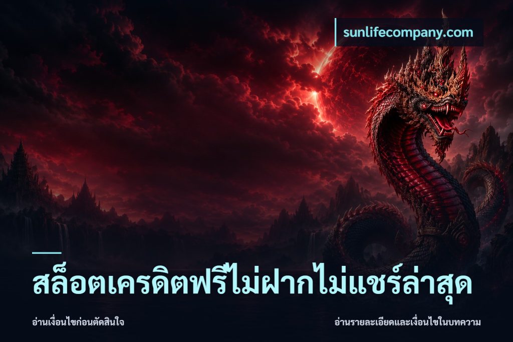 สล็อตเครดิตฟรีไม่ฝากไม่แชร์ล่าสุด