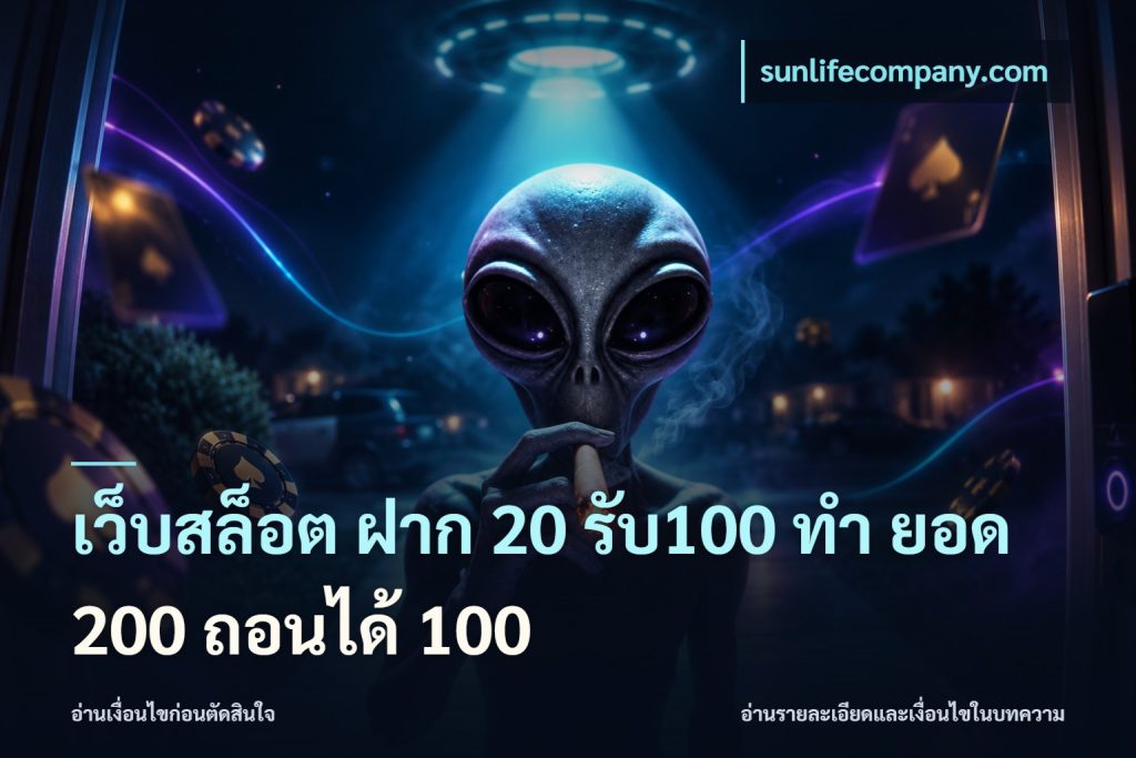เว็บสล็อต ฝาก 20 รับ100 ทํา ยอด 200 ถอนได้ 100