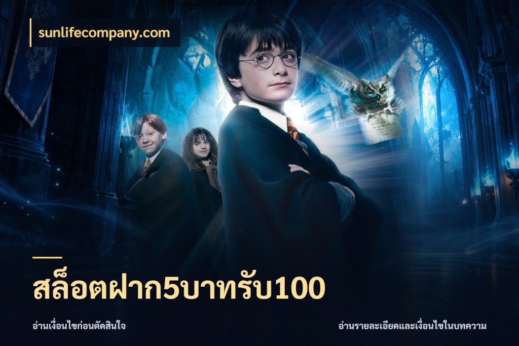 สล็อตฝาก5บาทรับ100 รูปแบบโบนัสกับสิทธิ์ของสายเกม สไตล์ sunlifecompany.com
