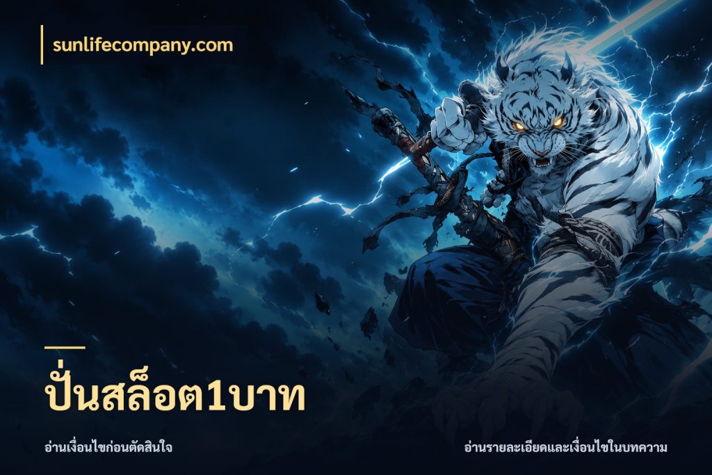 ปั่นสล็อต1บาท sunlifecompany.com จัดจังหวะสนุกให้เข้ากับงบที่ตั้งไว้