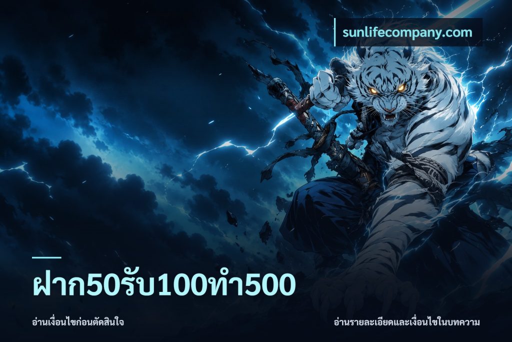 ฝาก50รับ100ทํา500
