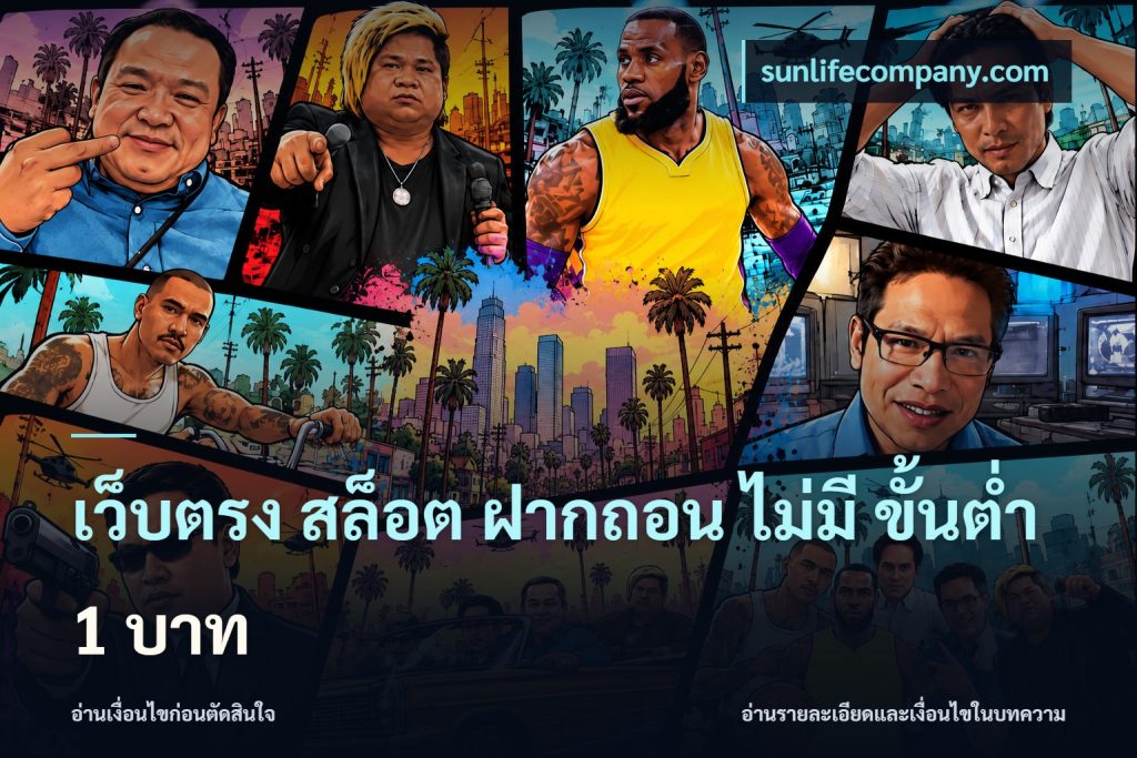 เว็บตรง สล็อต ฝากถอน ไม่มี ขั้นต่ำ 1 บาท