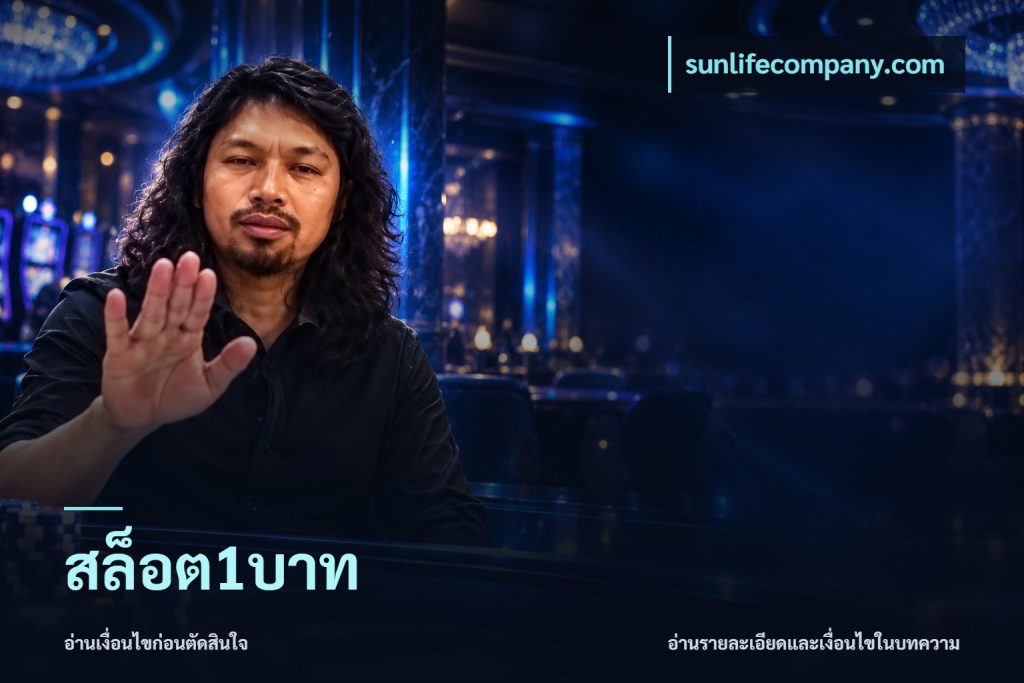 สล็อต1บาท