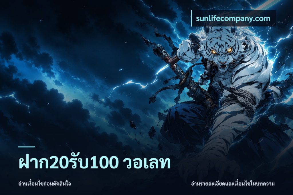 ฝาก20รับ100 วอเลท
