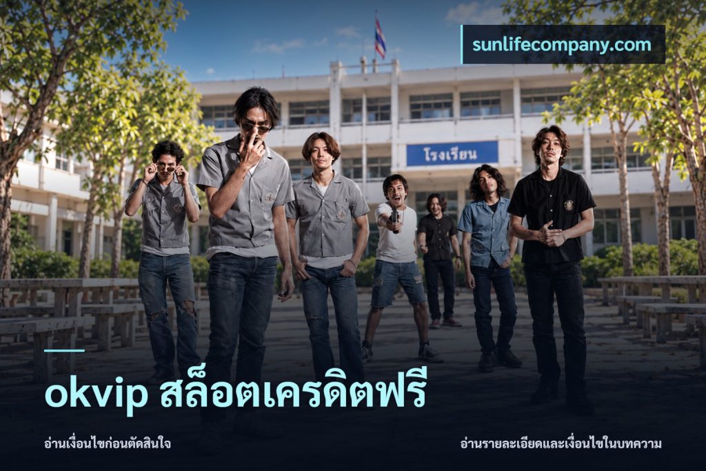 okvip สล็อตเครดิตฟรี