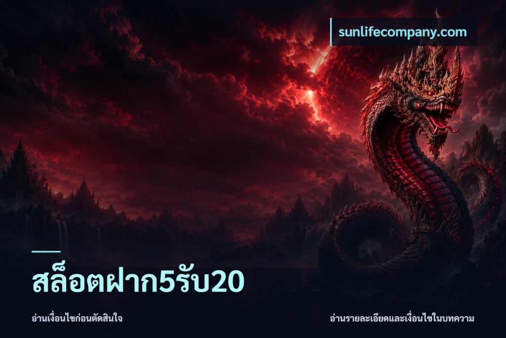 สล็อตฝาก5รับ20