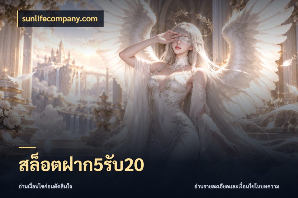สล็อตฝาก5รับ20 sunlifecompany.com รูปแบบโบนัสกับสิทธิ์ของสายเกม