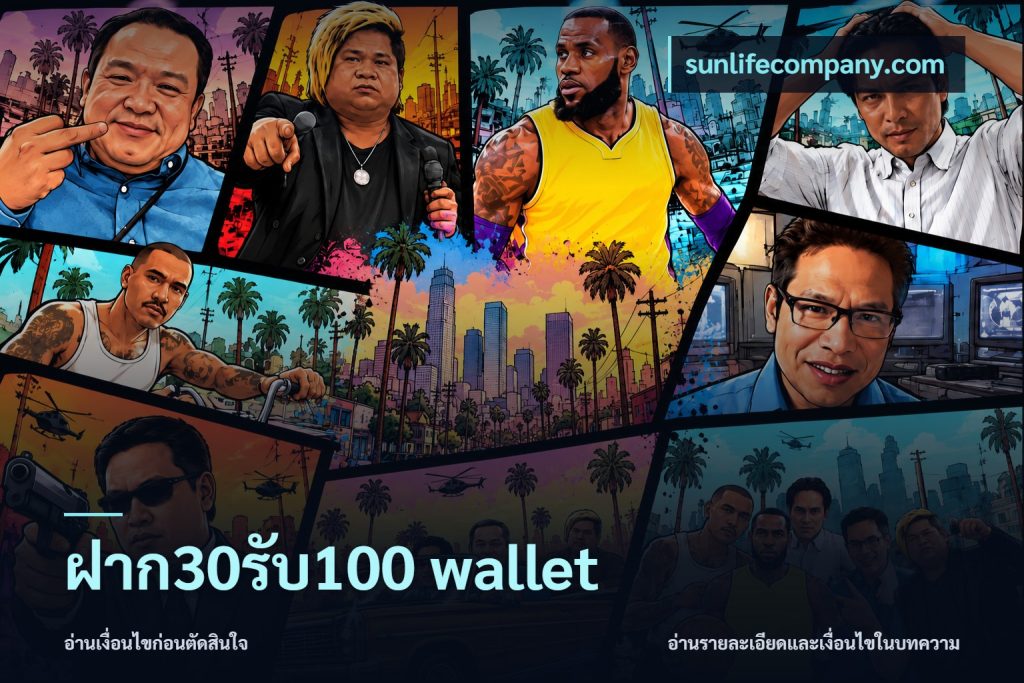 ฝาก30รับ100 wallet