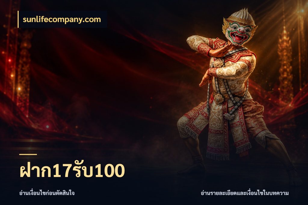 ฝาก17รับ100 โปรยอดรับที่สายเกมสนใจ ในมุม sunlifecompany.com