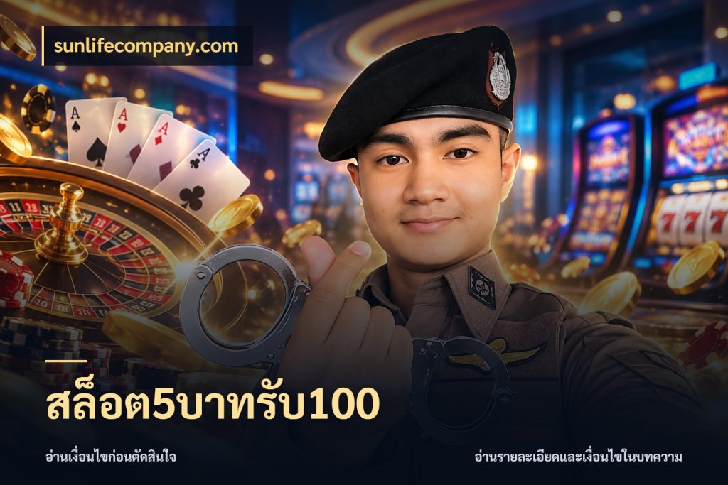 สล็อต5บาทรับ100 sunlifecompany.com สนุกกับตัวเลือกโปรในสไตล์ของคุณ