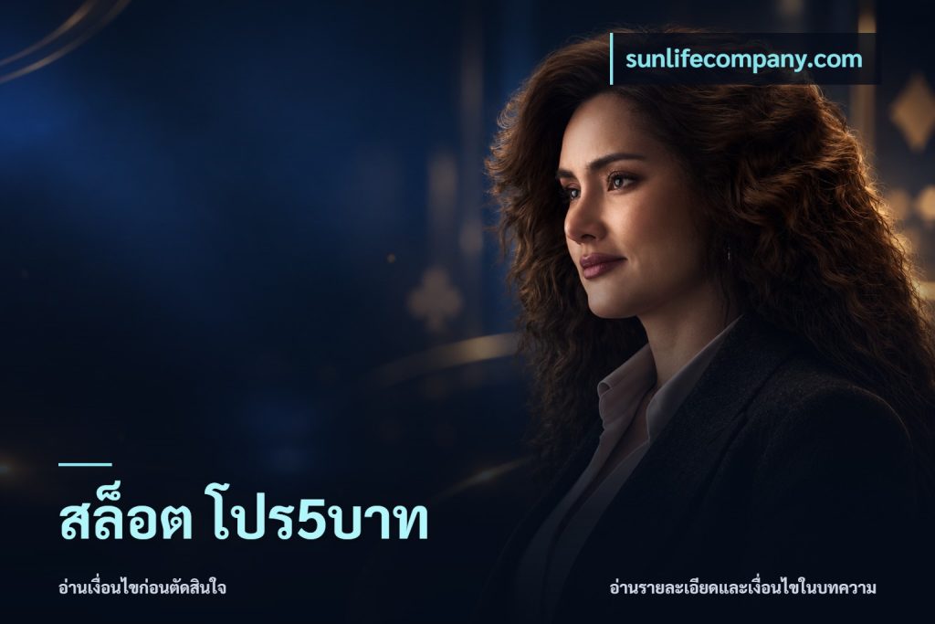 สล็อต โปร5บาท