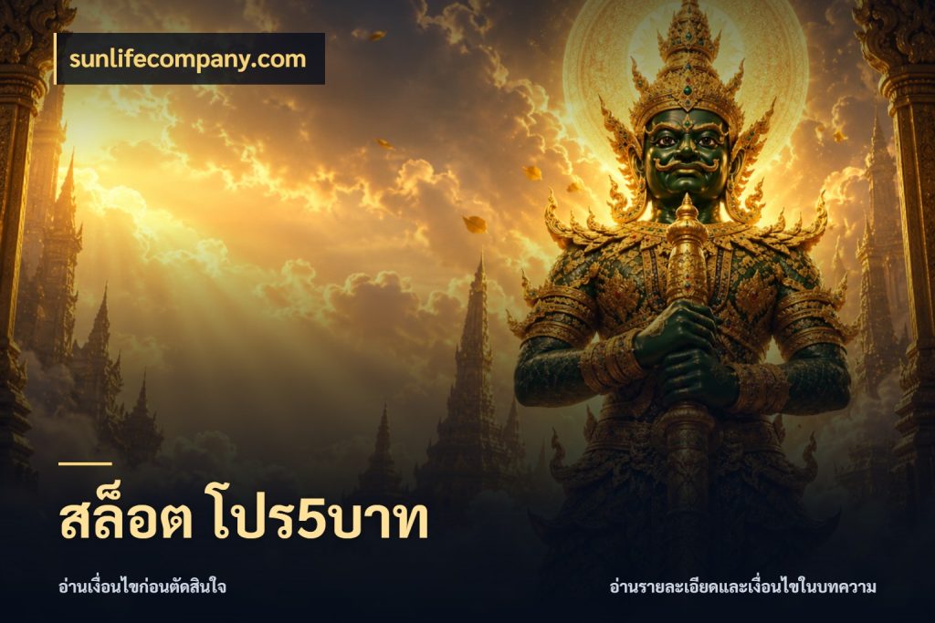 สล็อต โปร5บาท เกมที่ชอบในขอบเขตเงินของตัวเอง สไตล์ sunlifecompany.com